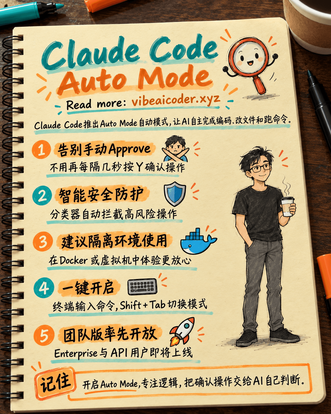 🚀 Claude Code新功能上线：Auto Mode自动模式详解